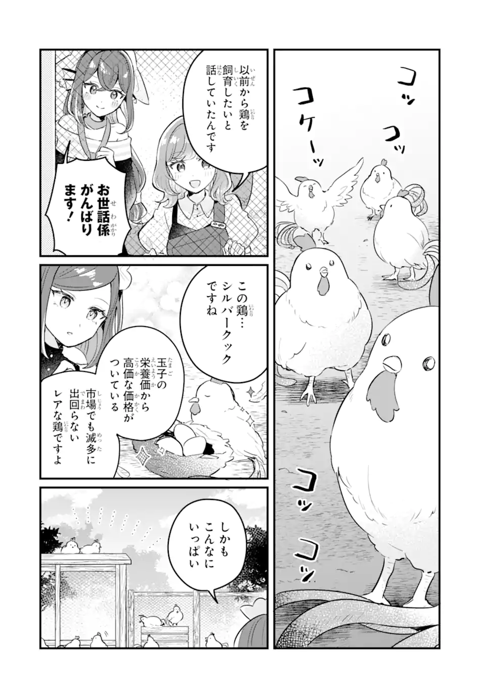 Dungeon Farm – Ke wo Oidasareta no de, Dungeon ni Noujou wo Tsukutte Kurasou to Omoimasu - Chapter 18.1 - Page 10